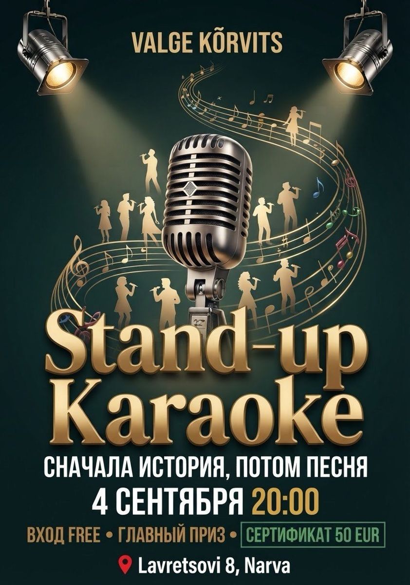 Афиша Stand-Up Karaoke